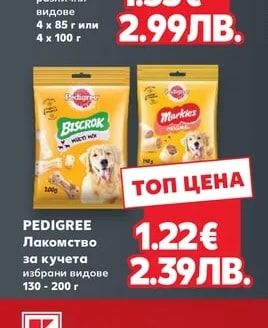 PEDIGREE Лакомство за кучета
