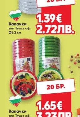 Капачки тип Туист оф