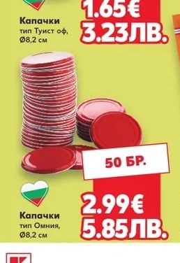 Капачки тип Туист оф