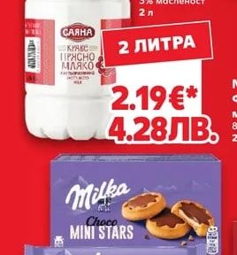 САЯНА Прясно мляко