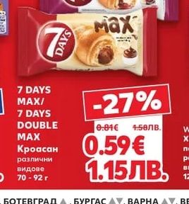 7 DAYS MAX/7 DAYS DOUBLE MAX Кроасан