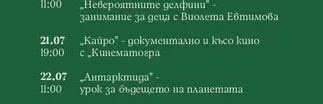 „Музеят на гости в халите": „Невероятните делфини" - занимание за деца с Виолета Евтимова