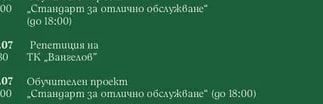 Репетиция на ТК „Вангелов"