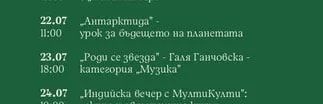 „Музеят на гости в халите": „Невероятните делфини" - занимание за деца с Виолета Евтимова