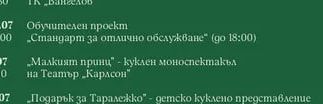 Обучителен проект „Стандарт за отлично обслужване" (до 18:00)