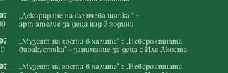 Репетиция на ТК „Вангелов"