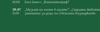 „Малката Русалка" - постановка за деца на Театър „Катеричоци" за деца от 3-12 години