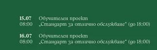 Обучителен проект