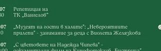 Репетиция на ТК „Вангелов"