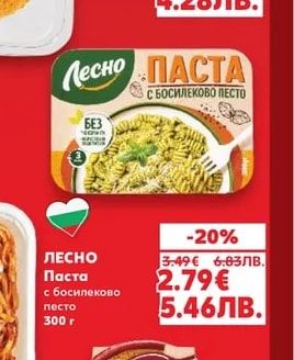 ЛЕСНО Паста с босилеково песто