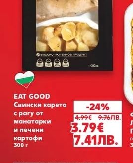 EAT GOOD Свински карета с рагу от манатарки и печени картофи