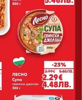 ЛЕСНО Супа свински джолан