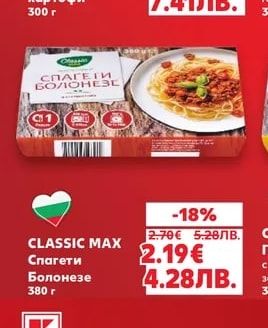 CLASSIC MAX Спагети Болонезе