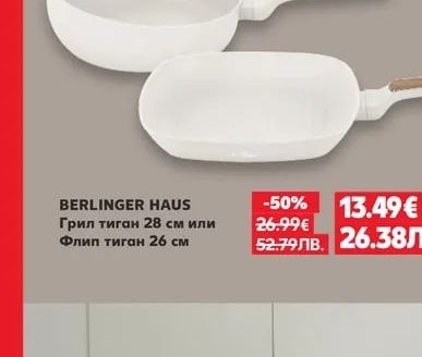 BERLINGER HAUS Грил тиган 28 см или Флип тиган 26 см