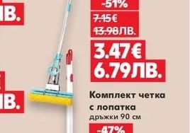 Изтривалка Дения