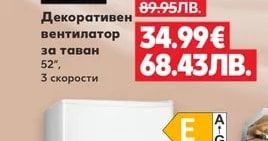 NEO Декоративен вентилатор за таван