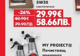 MY PROJECT® Моторно масло 5W30 синтетично