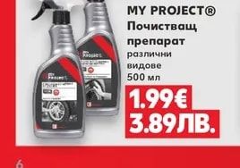 MY PROJECT® Почистващ препарат