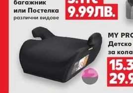 MY PROJECT® Чанта за багажник или Постелка