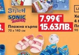 Stitch, SONIC Плажна кърпа