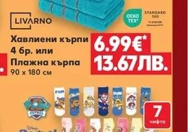 LIVARNO Хавлиени кърпи 4 бр. или Плажна кърпа