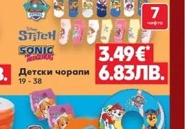 Stitch, SONIC Детски чорапи