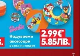 Barbie Надуваеми аксесоари различни видове