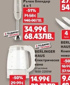 BERLINGER HAUS Комплект ножове с дъска