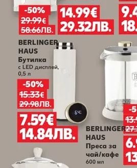 BERLINGER HAUS Ръчен блендер 6 в 1