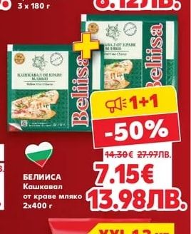 БЕЛИИСА Кашкавал от краве мляко