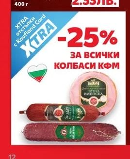 КФМ Колбаси