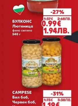 БУЛКОНС Лютеница фино смляна