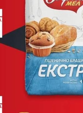 СОФИЯ МЕЛ Брашно екстра