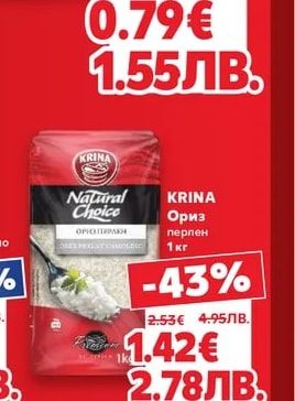 KRINA Ориз перлен