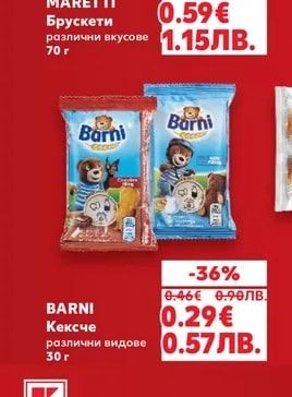 MARETTI Брускети различни вкусове