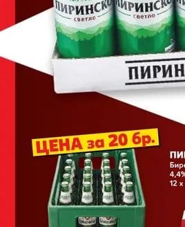 ПИРИНСКО ПИРИНСКО