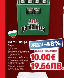 Kamenitza КАМЕНИЦА