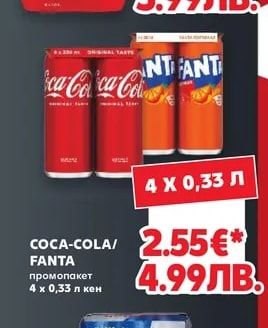 COCA-COLA COCA-COLA различни видове промопакет