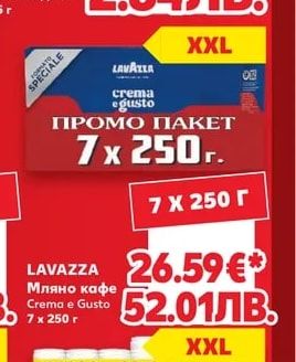 LAVAZZA Мляно кафе Crema e Gusto