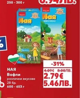 НАЯ Вафли