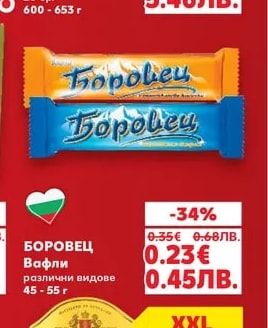 БОРОВЕЦ Вафли