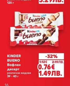 KINDER BUENO Вафлен Десерт