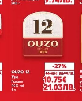 OUZO 12 Узо