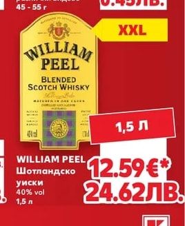 WILLIAM PEEL Шотландско уиски