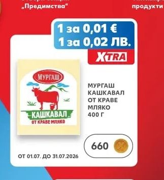 МУРГАШ МУРГАШ КАШКАВАЛ ОТ КРАВЕ МЛЯКО