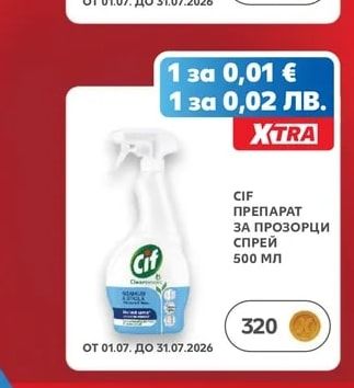Cif CIF ПРЕПАРАТ ЗА ПРОЗОРЦИ СПРЕЙ