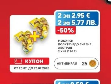 MONARCH ПОЛУТВЪРДО СИРЕНЕ