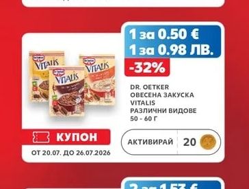 DR. OETKER ОВЕСЕНА ЗАКУСКА VITALIS