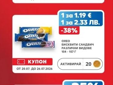OREO БИСКВИТИ САНДВИЧ