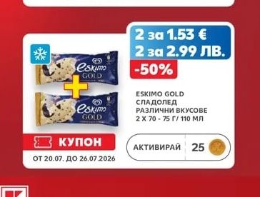 ESKIMO GOLD СЛАДОЛЕД